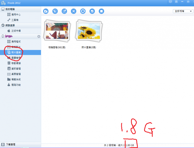itools 容量不一樣