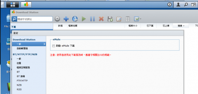 請問大家的Synology - Download Station的暫存位置 (設定)會不見嗎?