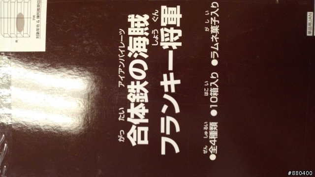 鋼鐵海賊，佛朗基將軍開箱！！