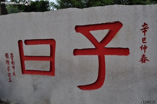 [2013]大年初四台南走春趣
