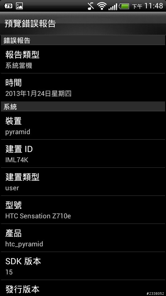 HTC的手機品質就是這樣 產品有如紙糊機一樣 (文章長、附圖多)(保固內、無刷機)