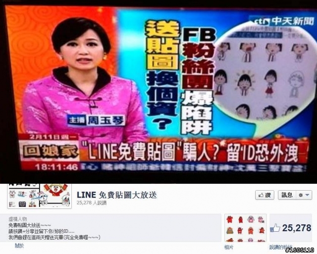 FB上的LINE送圖 騙很大