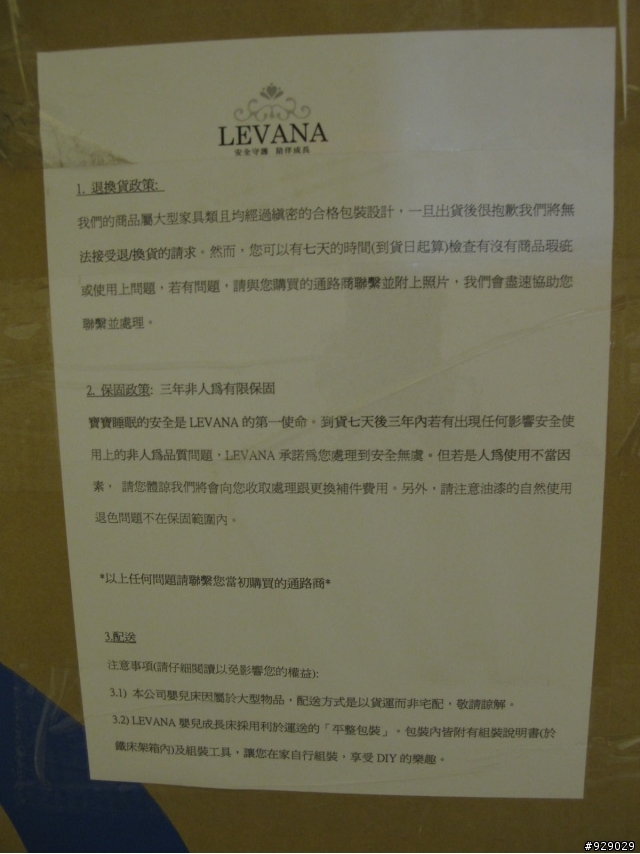 [分享] 給寶貝一個堅固的大床 Levana成長床