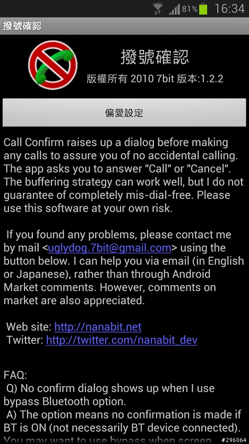 Note 2 簡單好用的設定分享