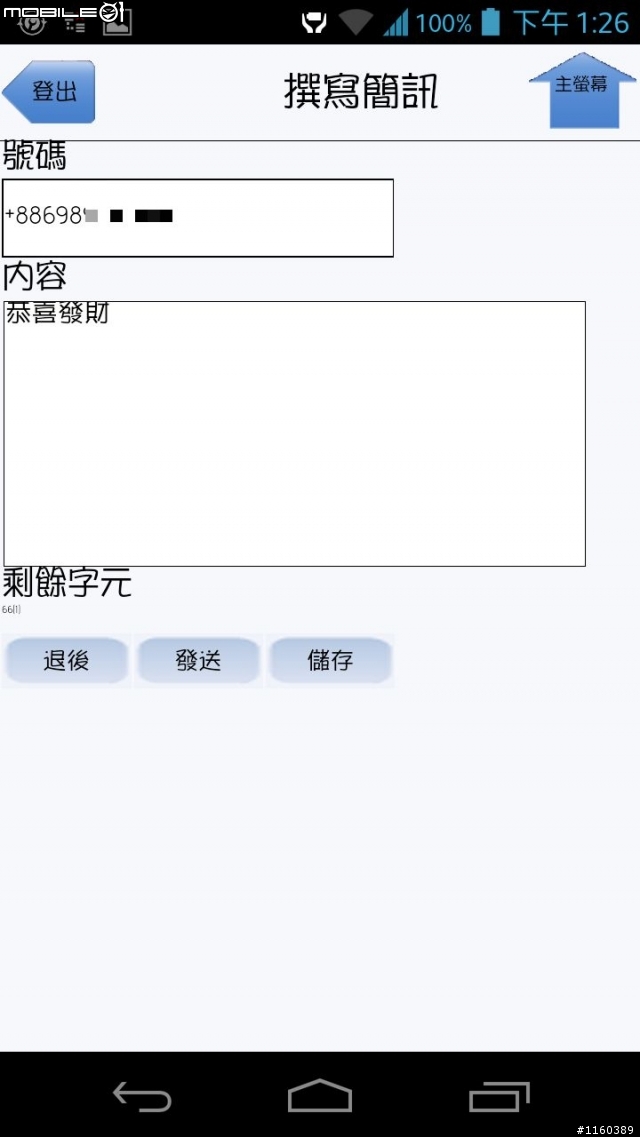 [詳細開箱] 華為Huawei E586es (3G行動分享器WiFi)-20130211補充簡訊