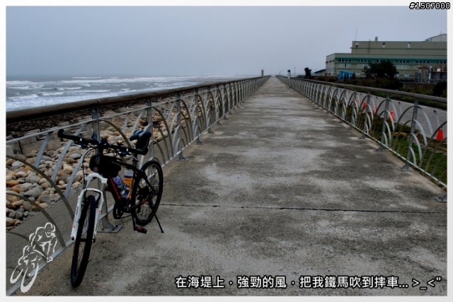 騎百里一日遊；大甲→苑裡→通霄→後龍→好望角。