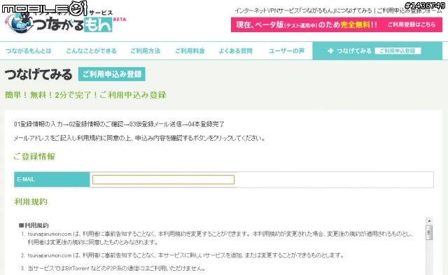 [分享] 使用日本 VPN 下載地區限定 Android app