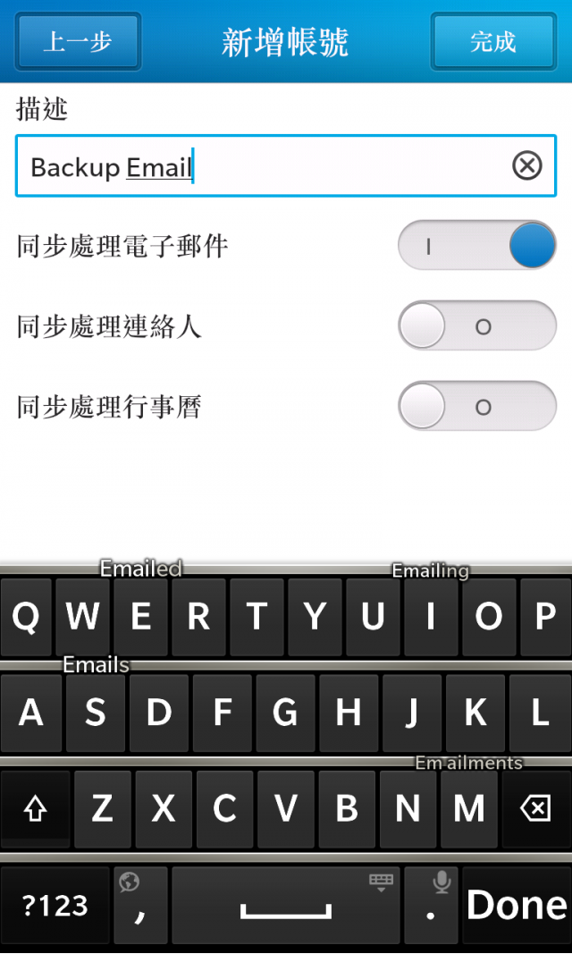 BlackBerry Z10開箱_第二篇_BlackBerry Peek&BlackBerry Hub篇，加演郵件設定