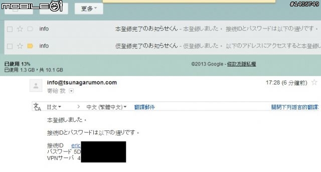 [分享] 使用日本 VPN 下載地區限定 Android app