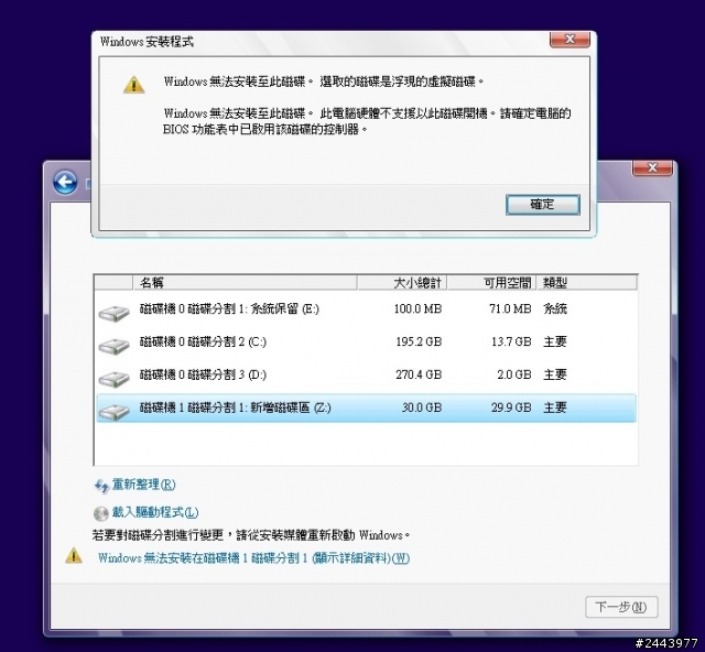 WIN8雙系統問題