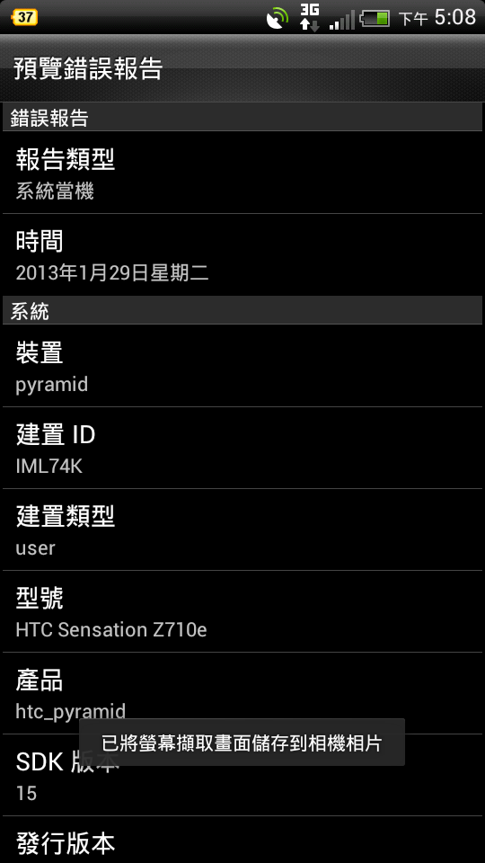 HTC的手機品質就是這樣 產品有如紙糊機一樣 (文章長、附圖多)(保固內、無刷機)