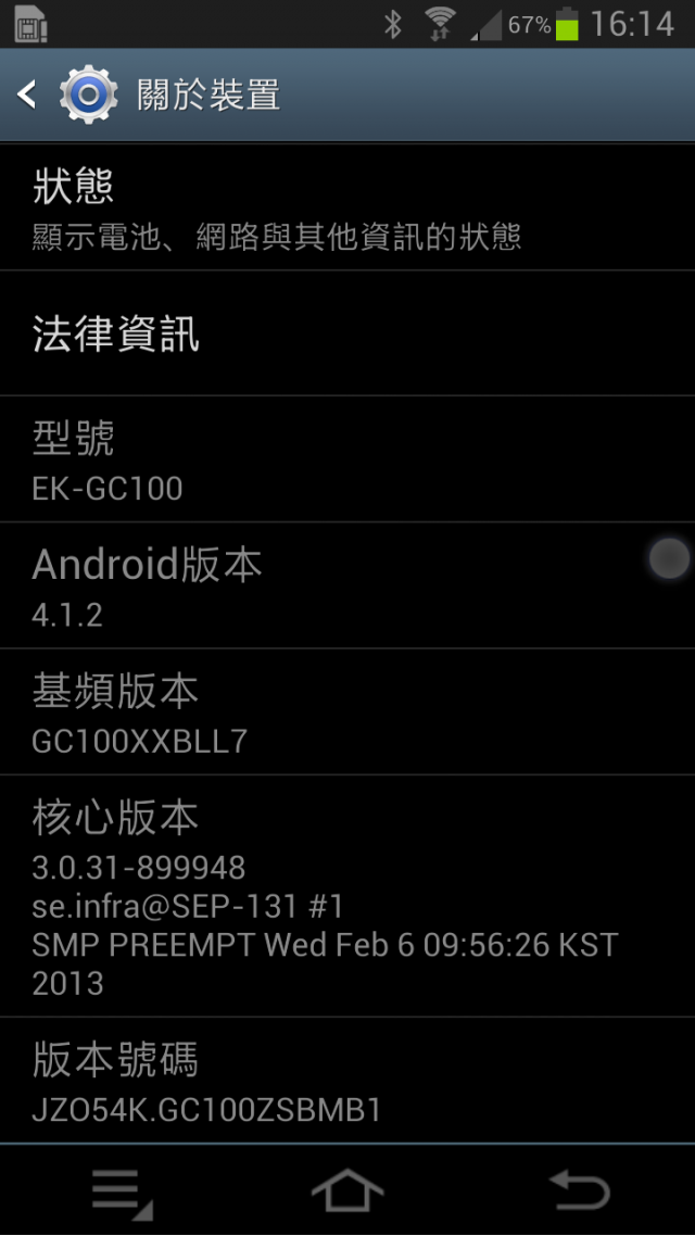 Galaxy Camera Jelly Bean 4.1.2 也有份呢....2/20收到更新。