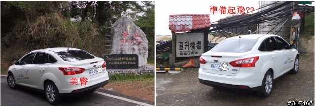 2013 THE ALL-NEW FOCUS 24小時免費開回家-1台車+1個人+1桶油