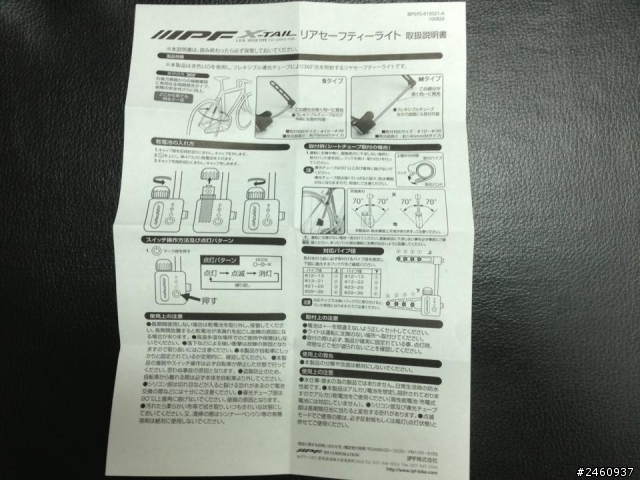 [ 開箱文 ] 自行車尾燈-日本進口IPF X- Tail light