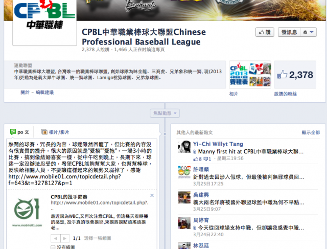 （3/30更新）大家到CPBL的FB留言，反應球賽冗長(連高國輝都說慢)..