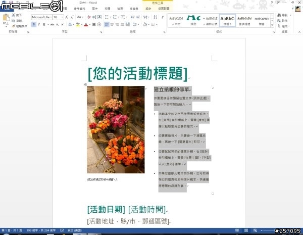 office365試用功能-word