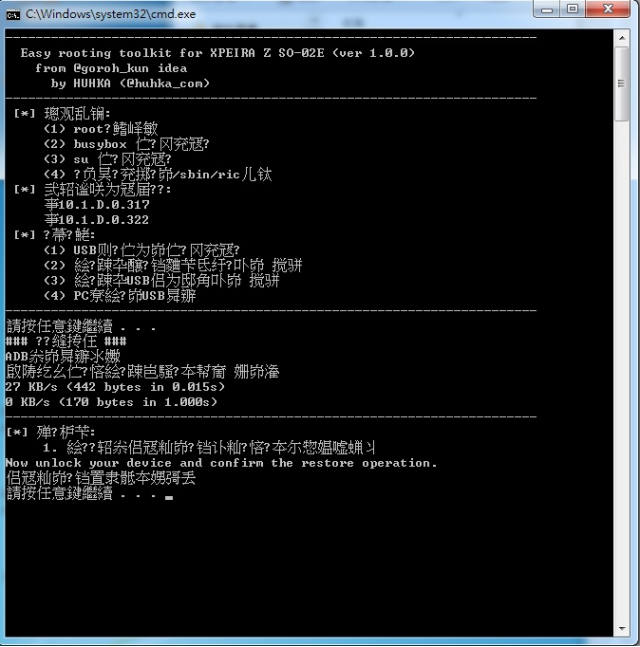[台版Z 免解ROOT] 測試心得 與 方法& 結論 (包含步驟圖)
