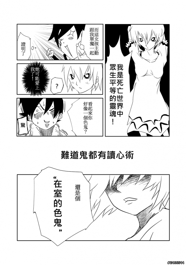 短漫創作-靈魂轉生-