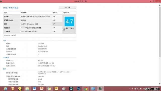 升級Win 8後體驗指數下降疑問