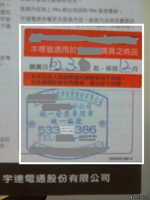 店家疑似沒開發票,事後不認帳 (有統一邊號章,有傳票)