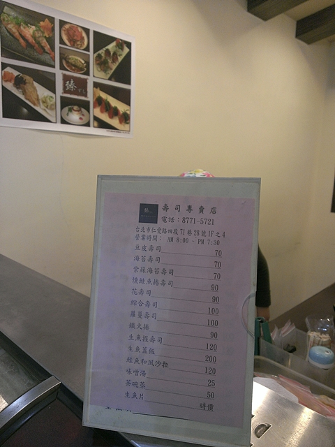 臻壽司