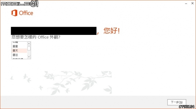 Office 365 家族、公司、學生 笑嘻嘻  試用分享