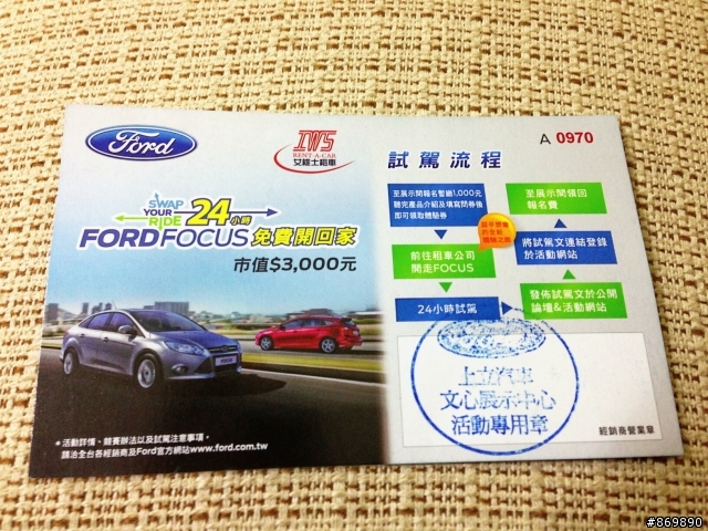 2013 THE ALL-NEW FOCUS 24小時免費開回家-【136縣道篇】