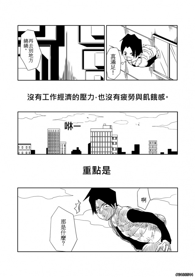 短漫創作-靈魂轉生-