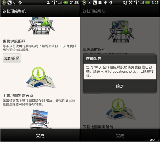 開箱 - HTC One 旗艦機 市售盒裝 32GB