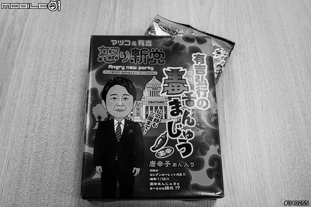 小惡魔下午茶(102/03/21)--有吉激辛饅頭大冒險！
