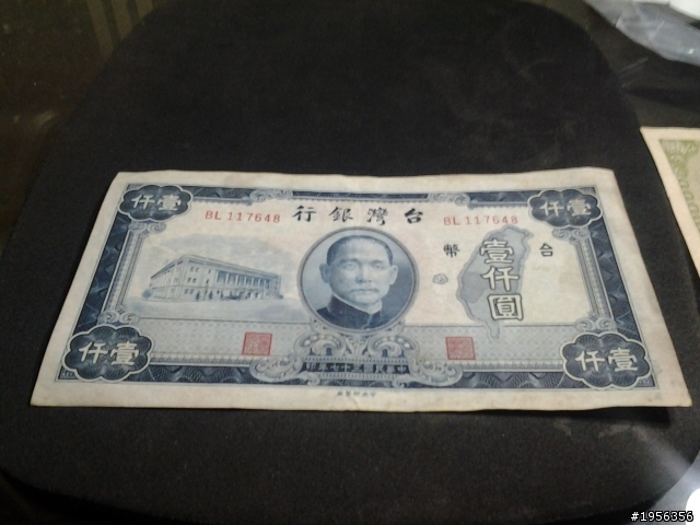 長輩留下來的一堆紙幣~請大大們幫鑑定一下!