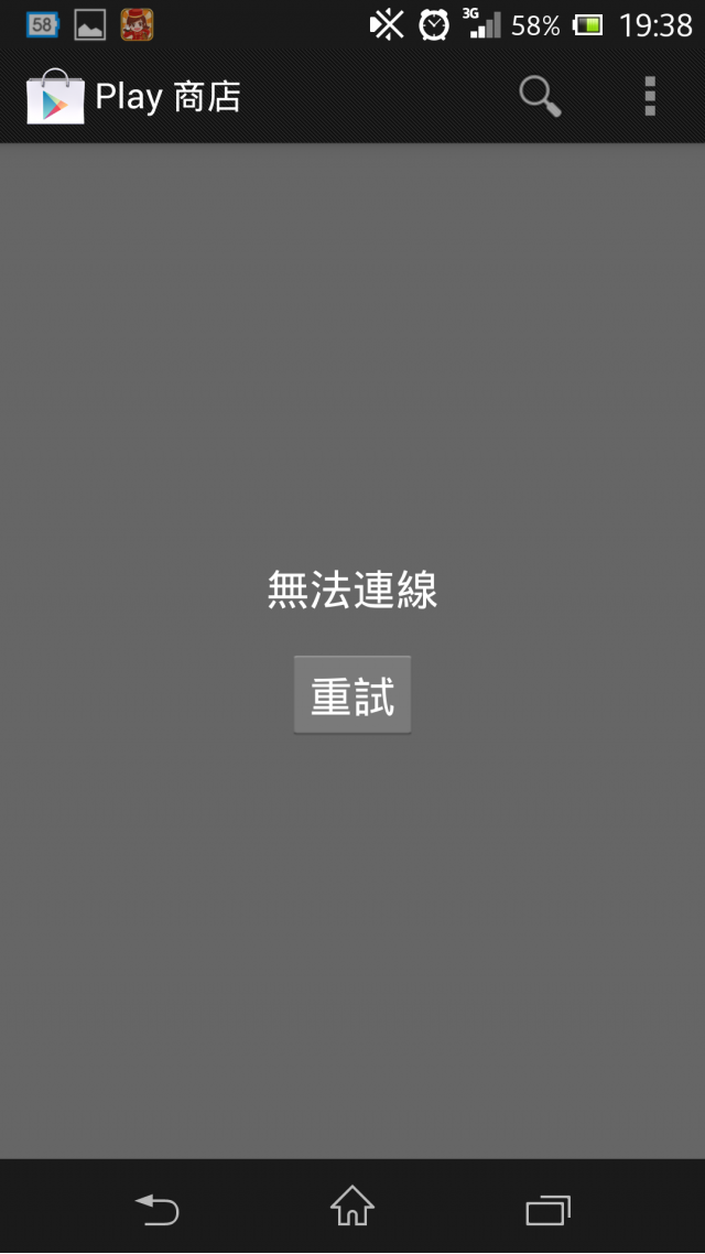 Z GOOGLE商店無法連線..