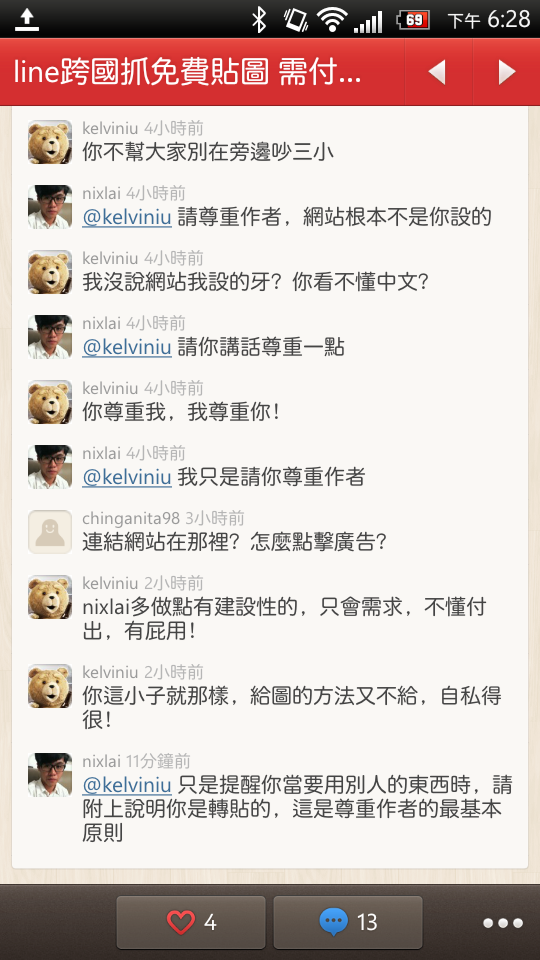 某人在LINE cafe討論板上引用多人的網站沒附上轉貼，好心提醒卻遭粗話問候(附上新圖)