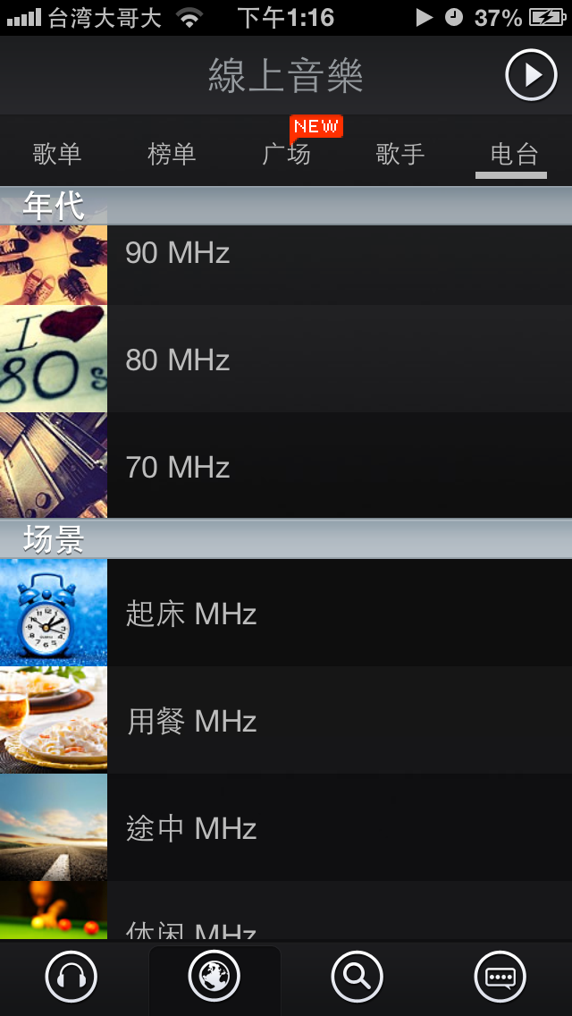 介紹分享一款音樂播放軟體