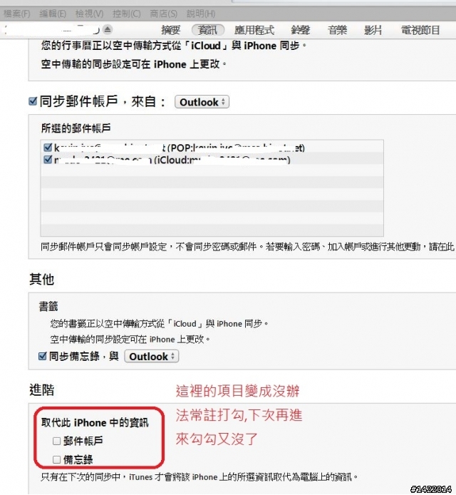 [問題]一個一直困擾很久IPHONE備忘錄同步到OUTLOOK問題[已解決]
