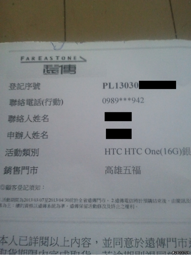 遠傳電信之HTC NEW ONE