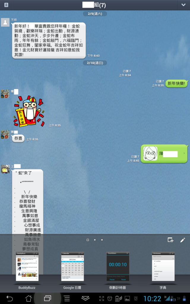 [分享] Ezmy PadFone2 APP備份程式做 LINE 備份及還原測試