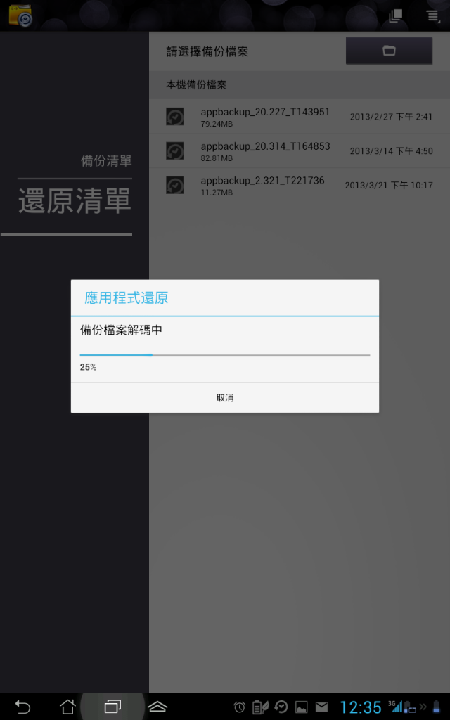[分享]Ezmy PadFone2 布卡下載進度備份與還原