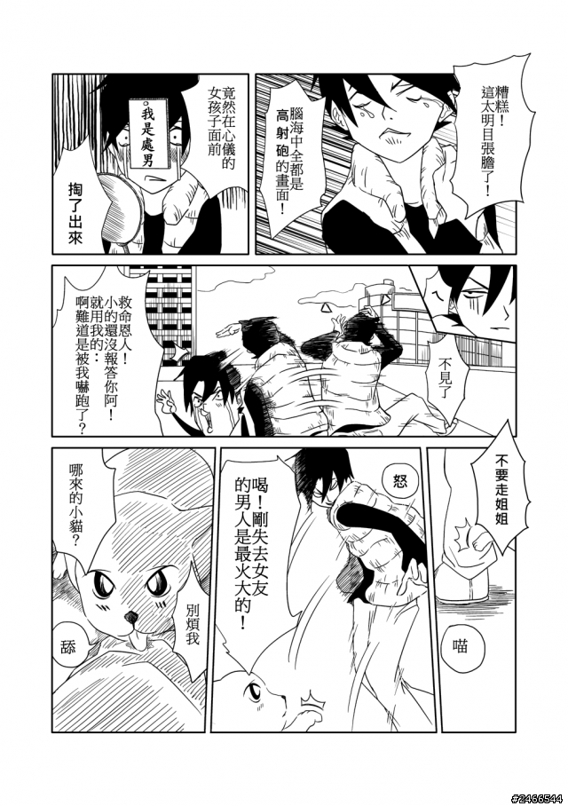 短漫創作-靈魂轉生-