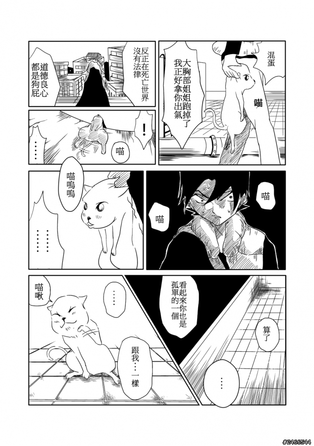 短漫創作-靈魂轉生-