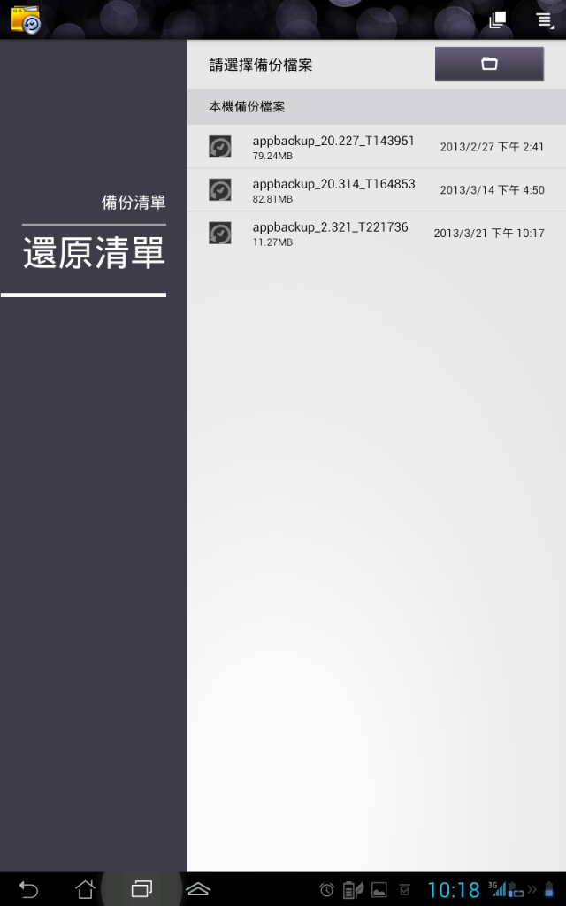 [分享] Ezmy PadFone2 APP備份程式做 LINE 備份及還原測試