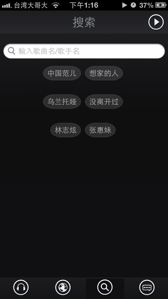 介紹分享一款音樂播放軟體