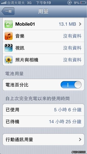 Ios 6.1.3 beta 2超省電！