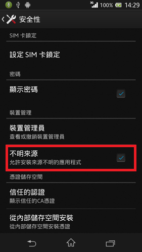 ★★★[5/18更新]XPERIA Z 免解鎖ROOT(v30,V1.0.2)★★★