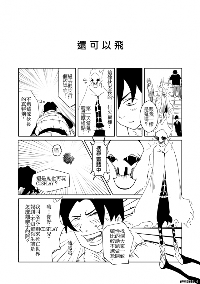 短漫創作-靈魂轉生-