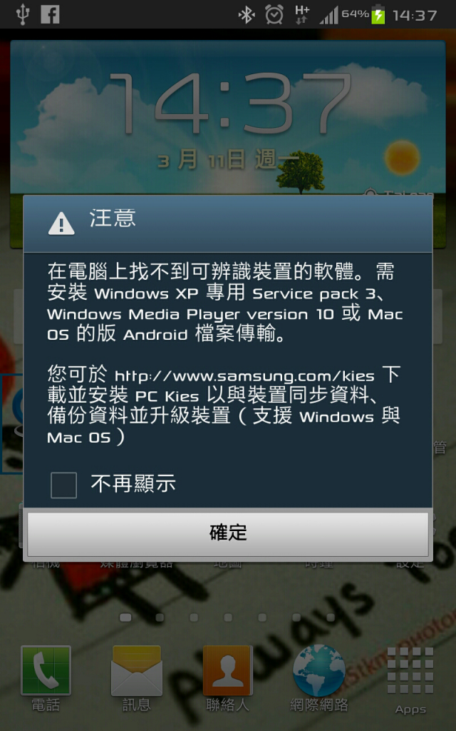 急~~為何升級完後電腦W8抓不到手機資料