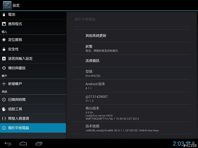 [分享] ifiveMX 3G版台灣公司貨第一手試用報告
