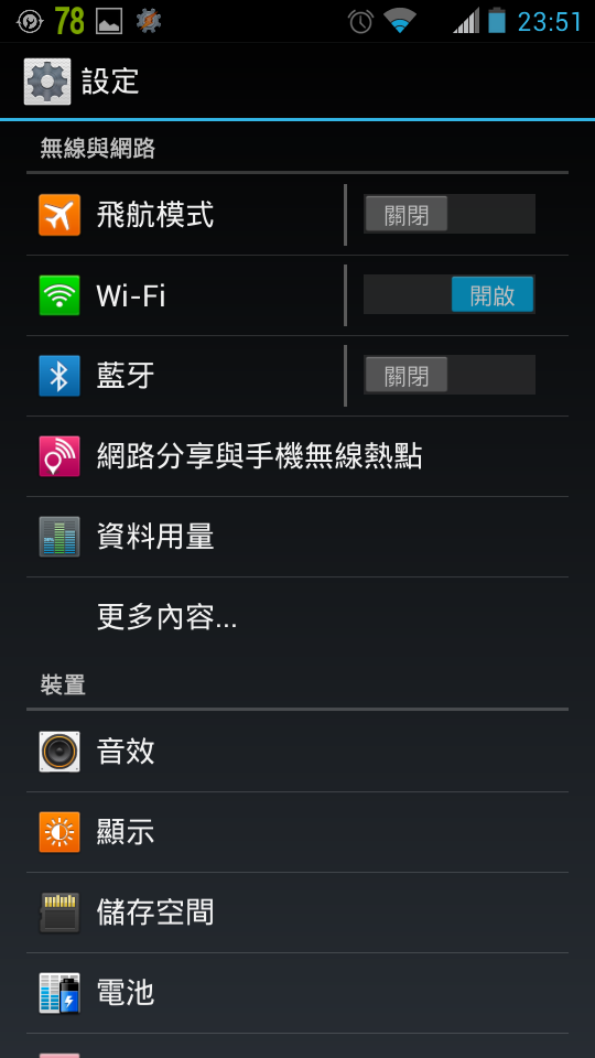 [官方繁中][Razr] 讓歐版 JB 4.1.2 內建繁中語系