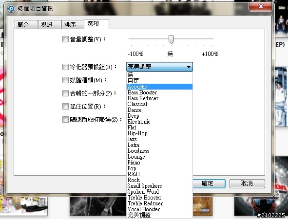 等化器調整問題