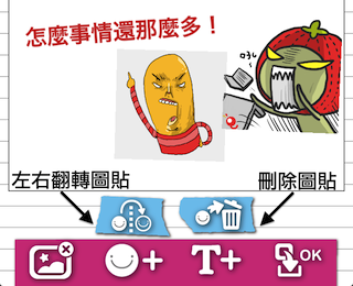【貼出．好心情】- 充滿可愛圖案的免費貼紙 App
